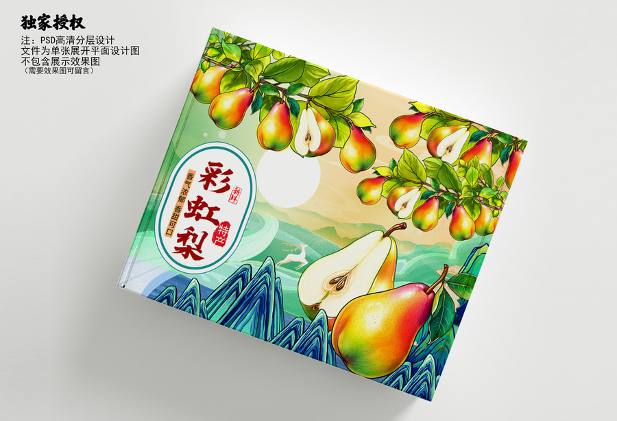 彩虹梨包裝插畫