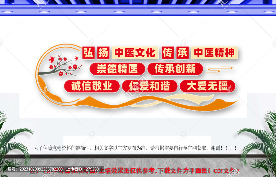 中醫(yī)院文化墻