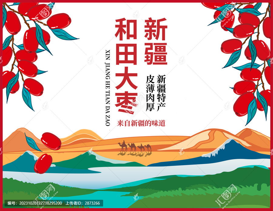 新疆大棗包裝