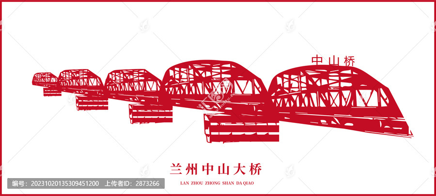 蘭州中山大橋