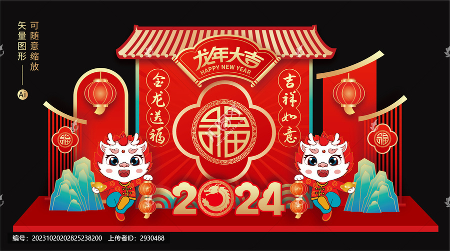 龍年美陳