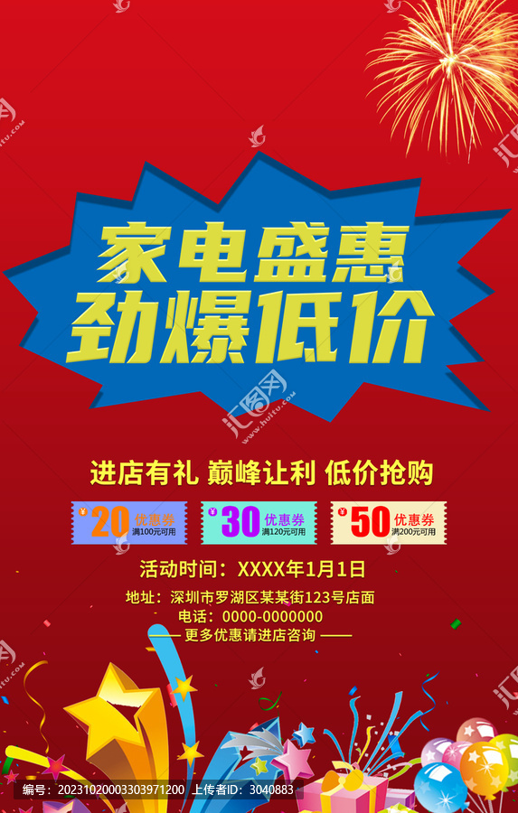 家電大促