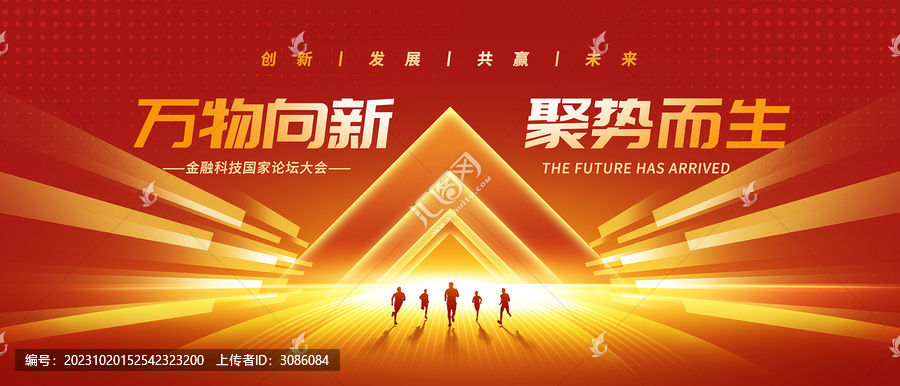 紅色會議背景