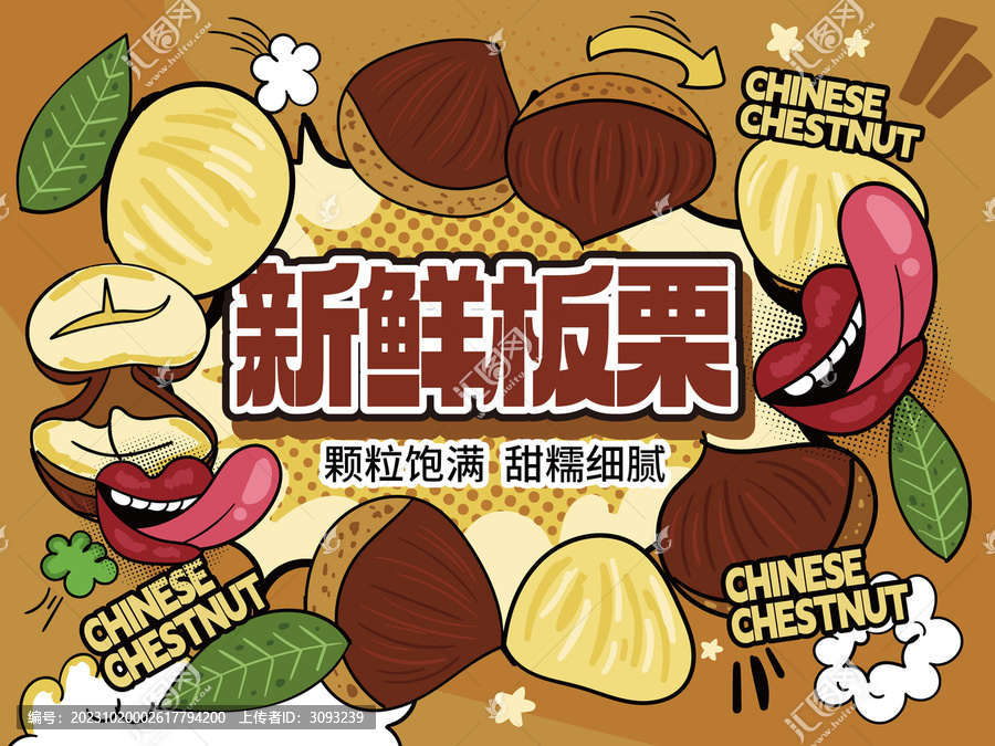 板栗包裝