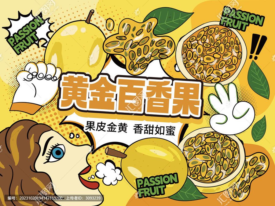 黃金百香果包裝