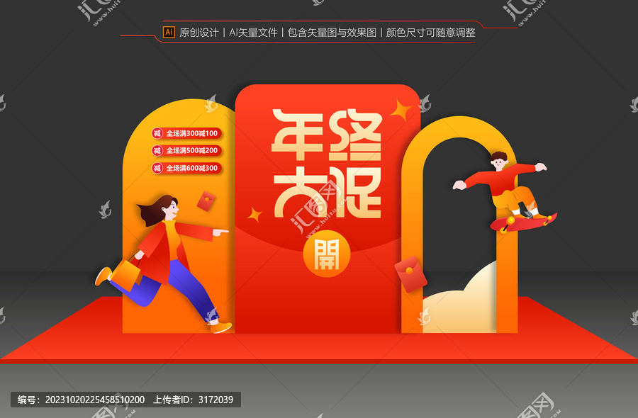 年終大促