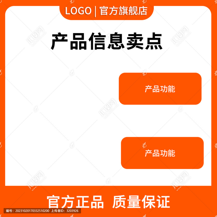 淘寶橙色主圖