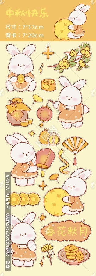 中秋兔子貼紙