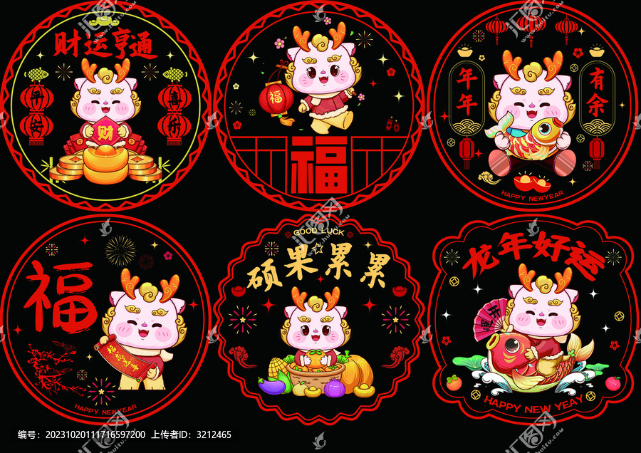 龍年窗花