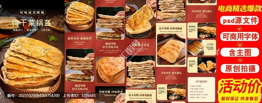 梅干菜鍋盔詳情頁(yè)