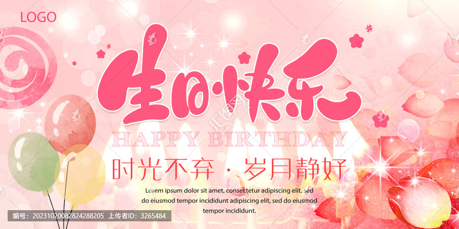 生日海報