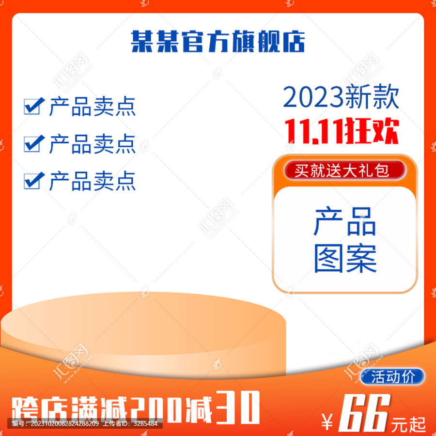 電商主圖