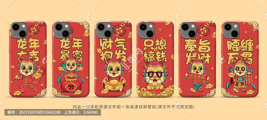 龍年手機(jī)殼合集