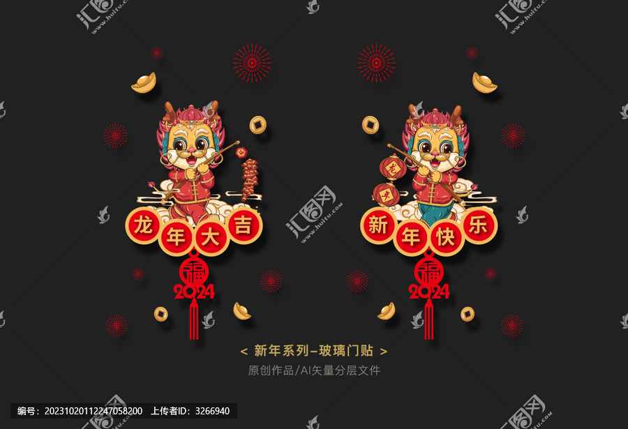 龍年掛件