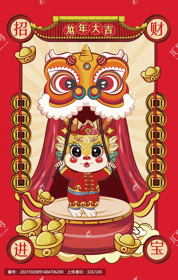 龍年大吉
