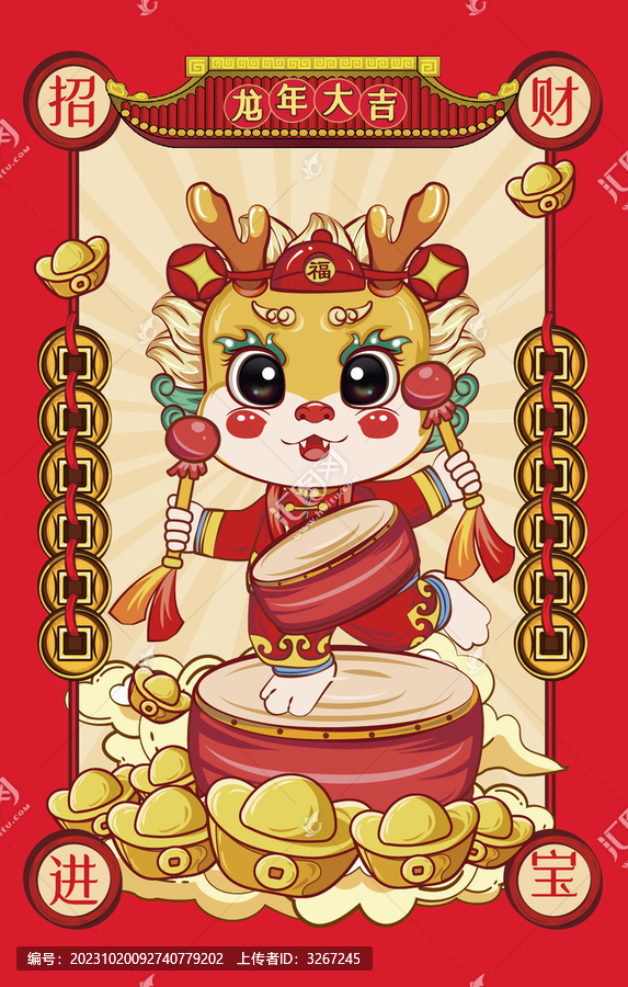 龍年