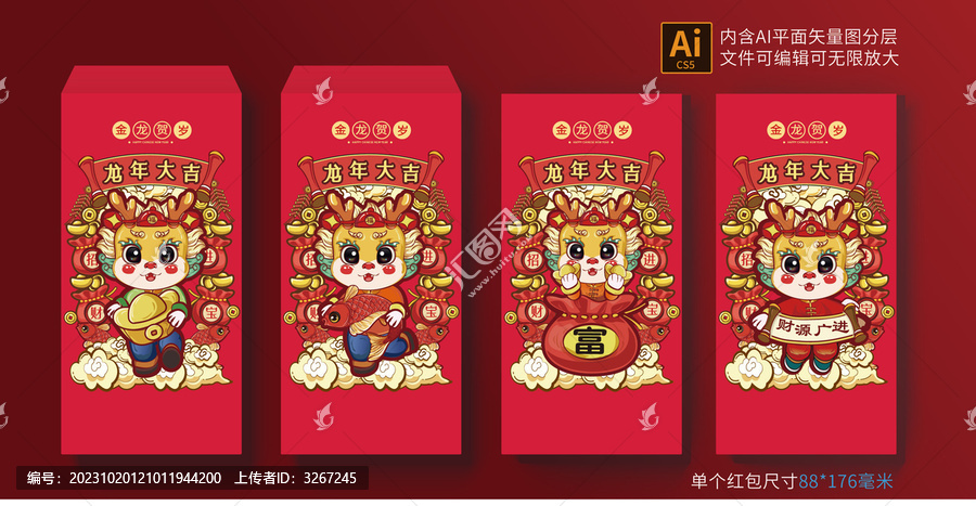 龍年紅包設(shè)計(jì)