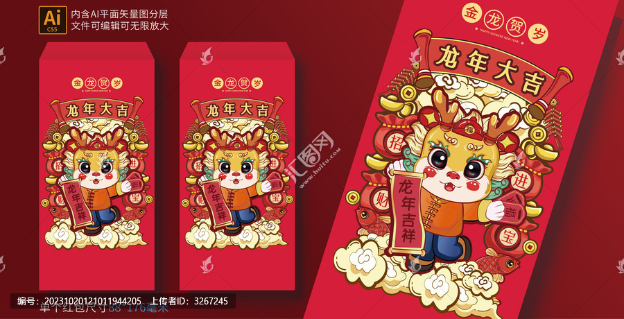 龍年紅包設計
