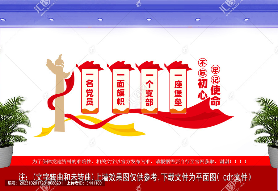 不忘初心牢記使命文化墻