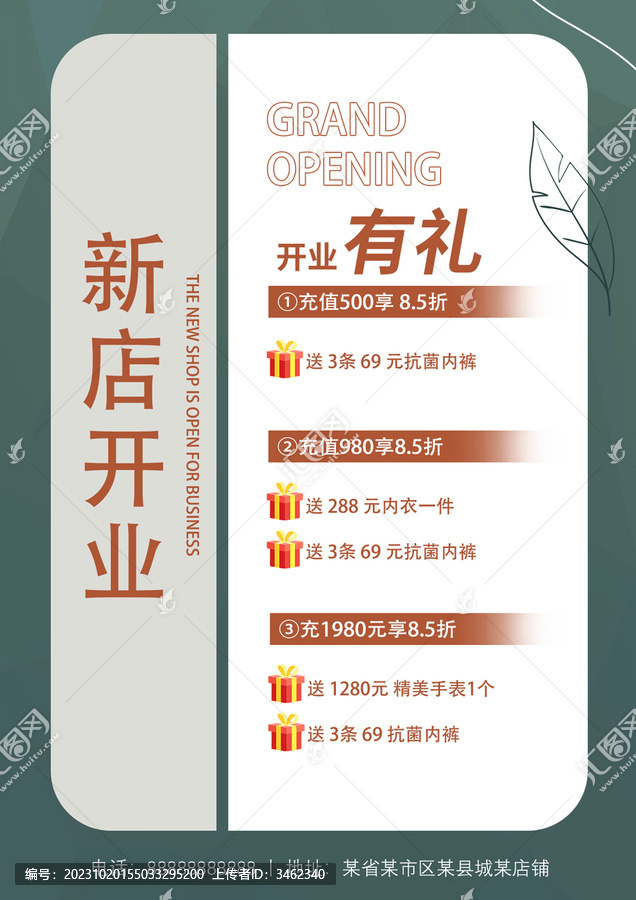 新店開業(yè)