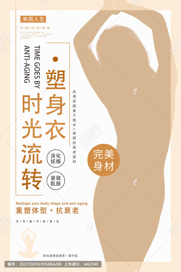 塑身衣海報(bào)產(chǎn)品海報(bào)