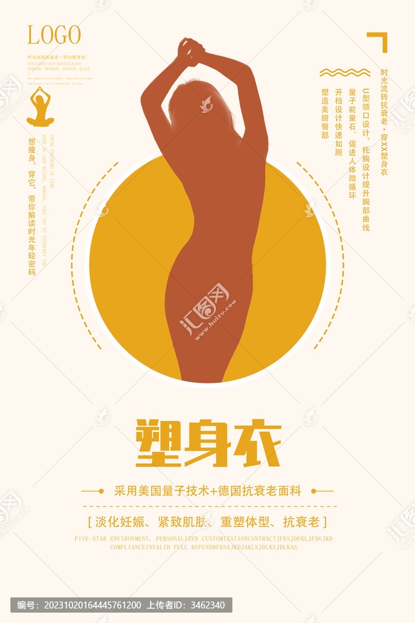 塑身衣