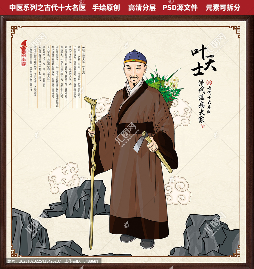 古代十大名醫(yī)葉天士全身像