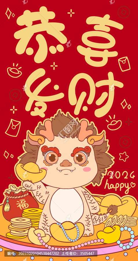 龍年紅包