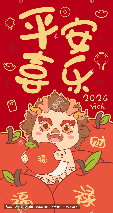 龍年紅包