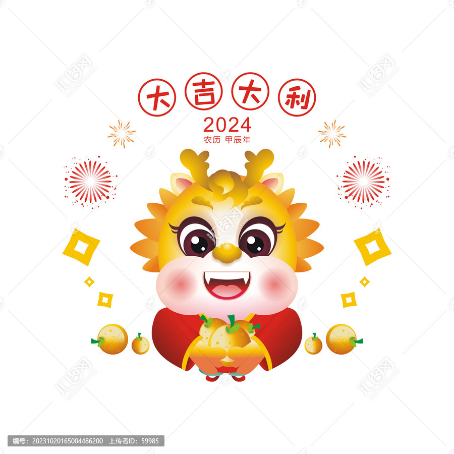 龍年卡通形象