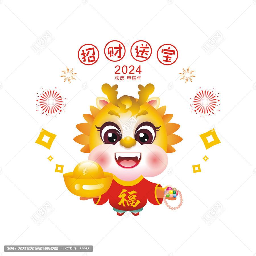 龍年卡通龍