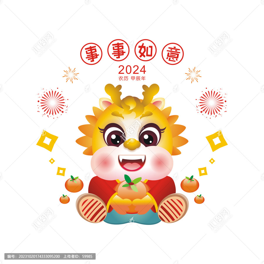 龍年吉祥物