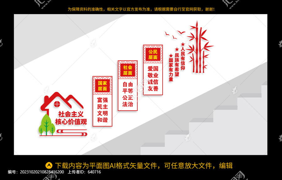 社會(huì)主義核心價(jià)值觀
