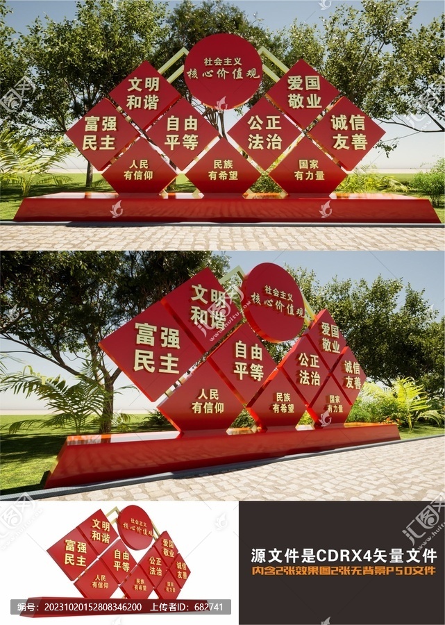 社會主義價值觀雕塑