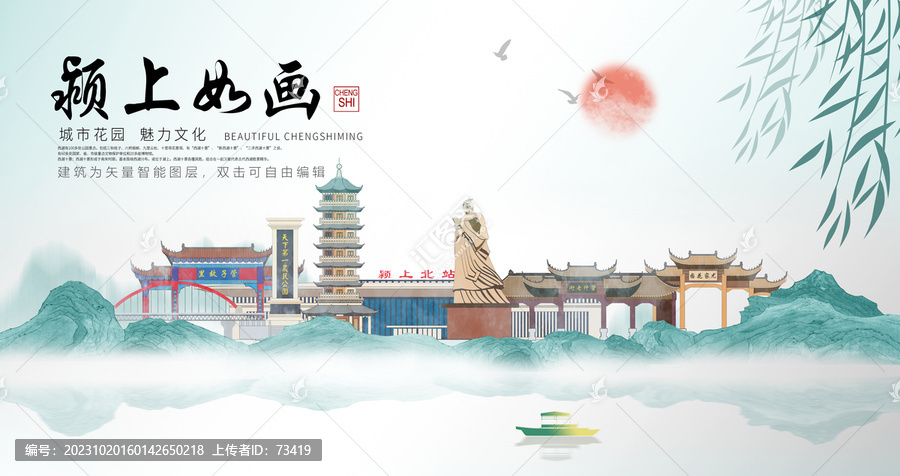 潁上縣山水墨中國風(fēng)地標海報