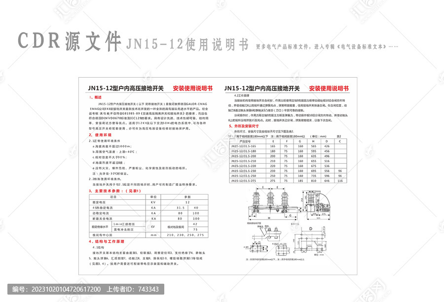 JN15安装使用说明书