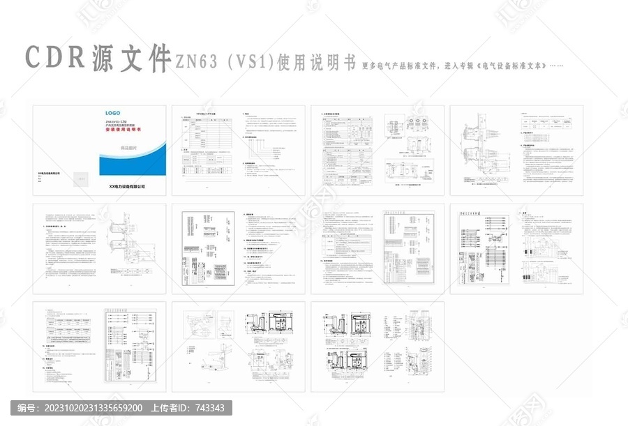 ZN63VS1斷路器說明書