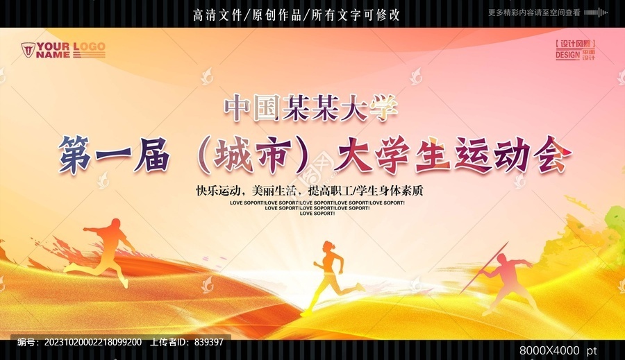 運(yùn)動(dòng)會(huì)