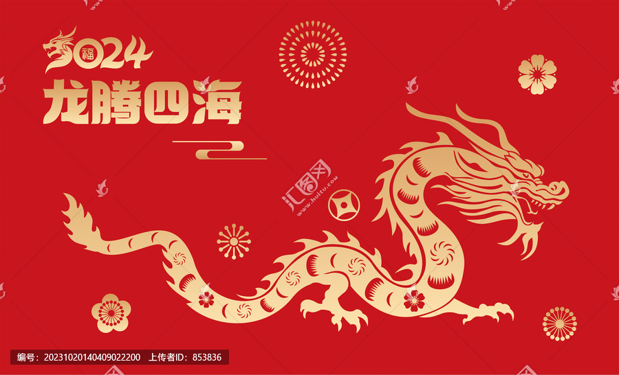 龍年海報