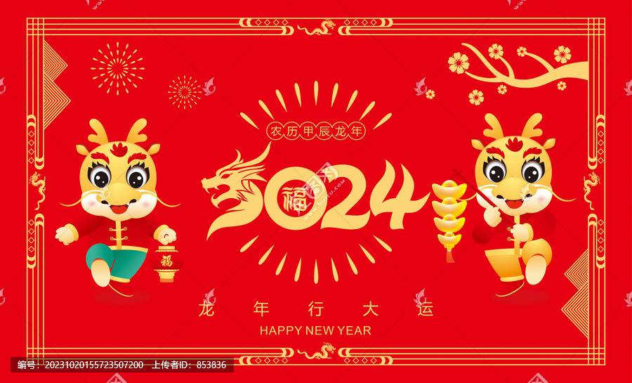 2024海報(bào)