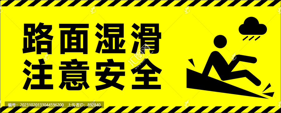 路面濕滑注意安全