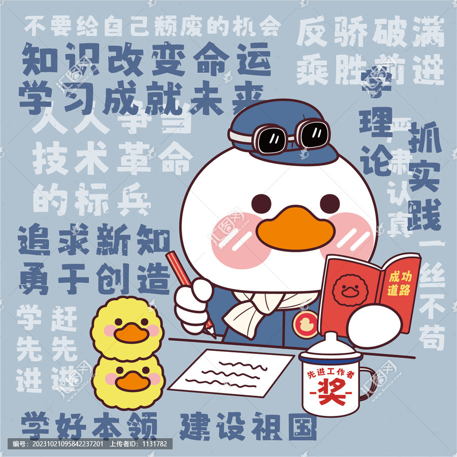 懷舊中國風學好本領卡通小鴨