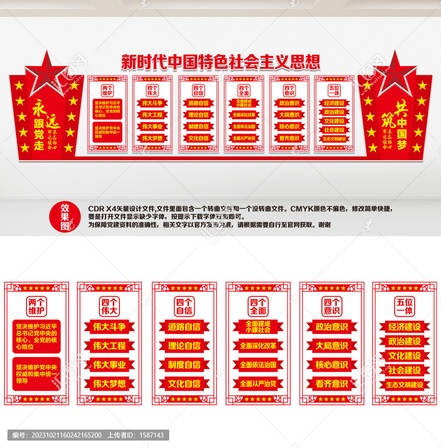 黨建文化墻