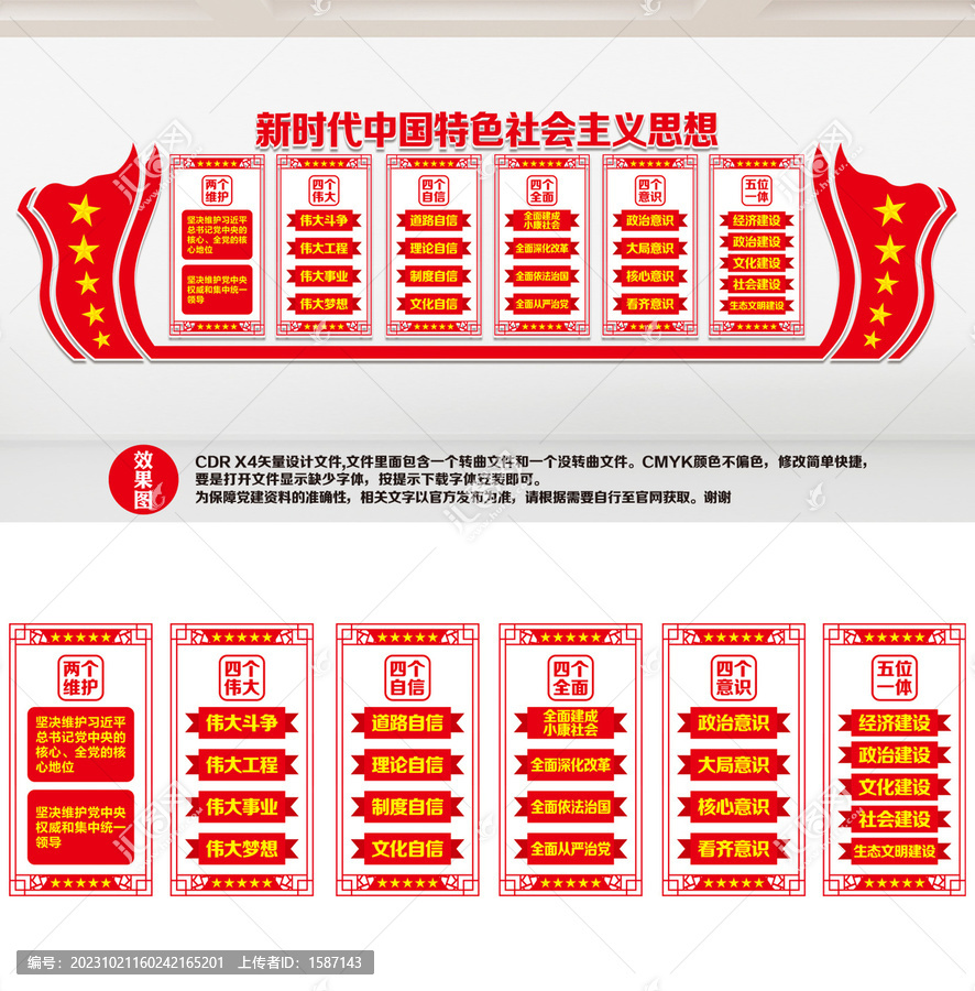 主題教育文化墻