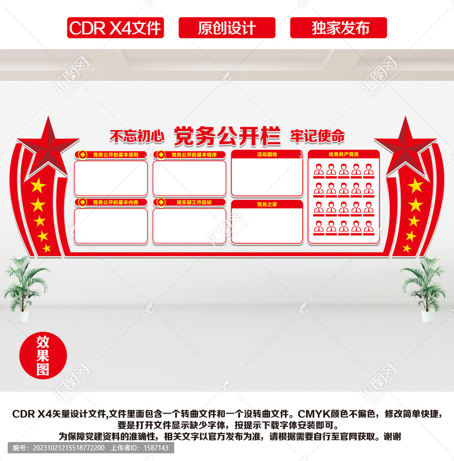 公開欄