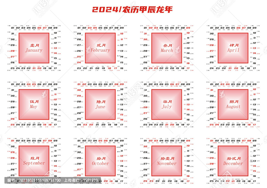 2024创意方形台历