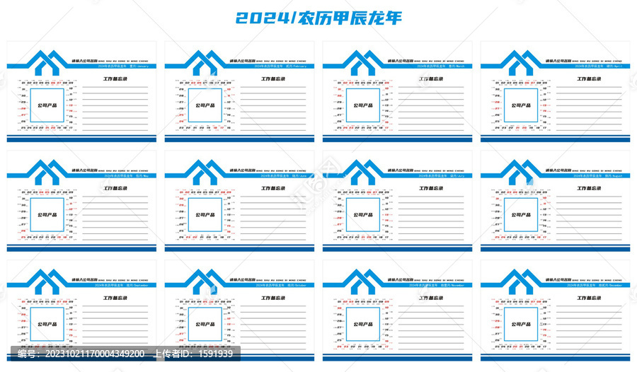 2024年商務(wù)臺(tái)歷