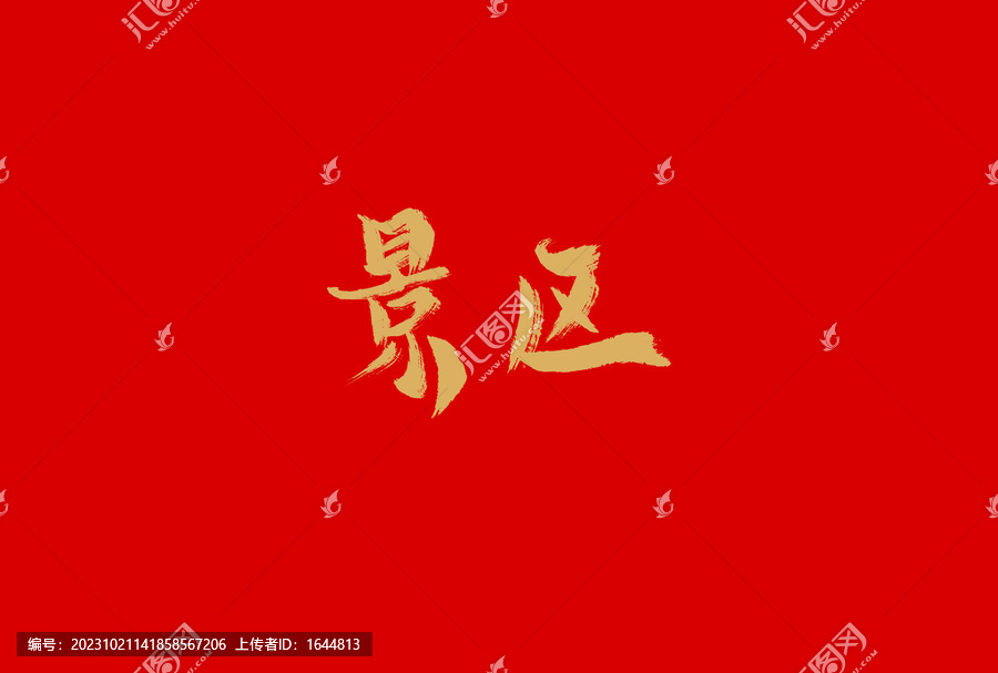 景區(qū)
