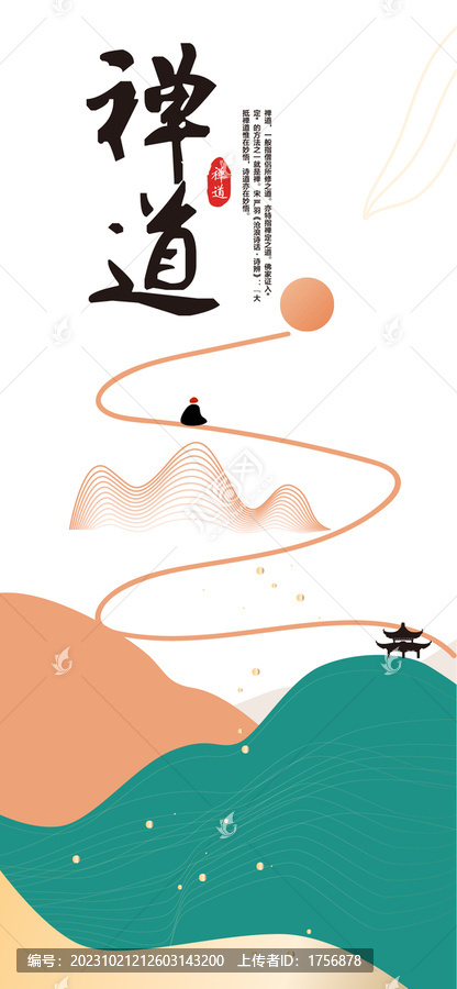 禪海報(bào)