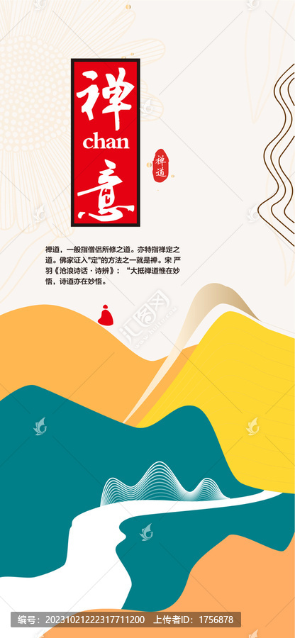 禪